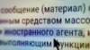 Минюст России внес в реестр СМИ-"иноагентов" организации "Новогодний выпуск" и "Процесс 2021"