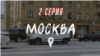 Вне игры. Саудовец пробует окрошку, полиция Москвы говорит по-английски