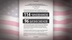 От Медведева до Абрамовича – кто и почему попал в "кремлевский список"