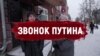 МАРТ.ДОК: Звонок Путина. Челябинск